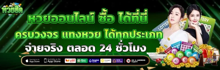 หวยออนไลน์ ซื้อ