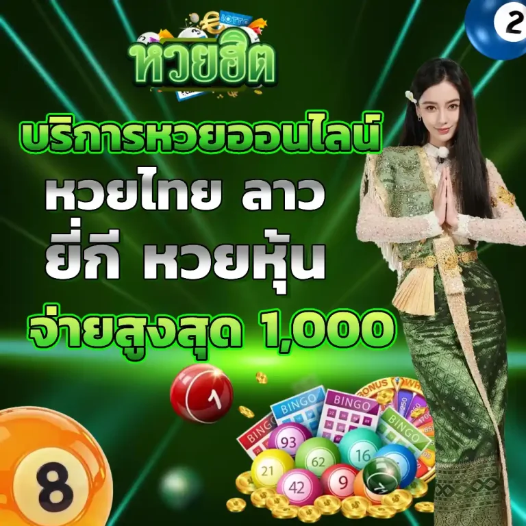 เว็บไซต์ หวย
