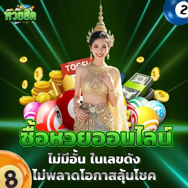 หวย จ่าย ไว